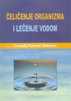 Čeličenje organizma i lečenje vodom