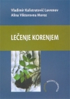 Lečenje korenjem