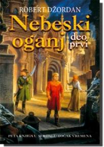 Nebeski oganj - deo prvi