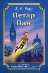 Petar Pan Petar Pan