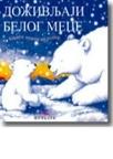 Doživljaji belog mece