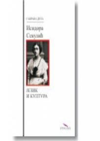 Jezik i kultura