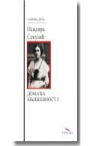 Domaća književnost I