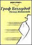 Grof Bezljudov