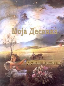 Moja Desanka (knjiga i dvd)