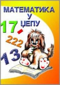 Matematika u džepu