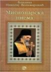 Misionarska pisma