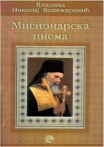 Misionarska pisma