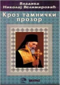 Kroz tamnički prozor