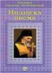 Indijska pisma