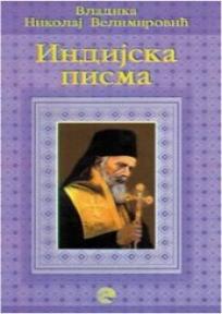 Indijska pisma