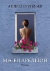Mesec Arkašon