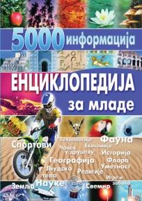 Enciklopedija za mlade, 5000 informacija