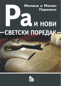 Ra i novi svetski poredak