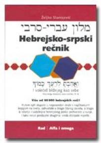 Hebrejsko-srpski rečnik