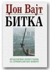 Bitka