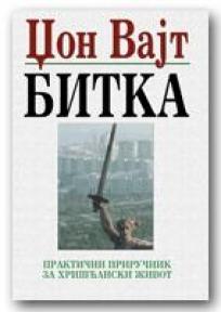 Bitka