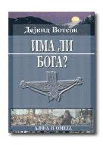 Ima li Boga ?