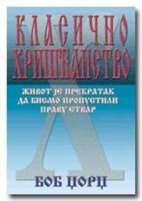 Klasično hrišćanstvo (3. izdanje)