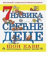 7 navika srećne dece