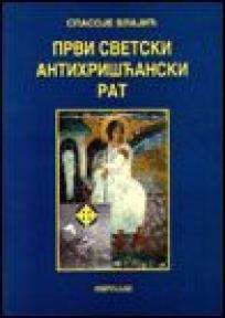 Prvi svetski antihrišćanski rat