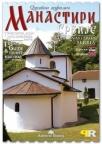 Manastiri Srbije
