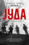 Juda Juda