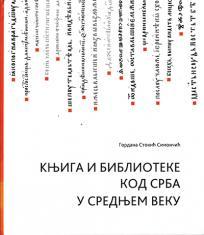 Knjiga i biblioteke kod Srba u Srednjem veku (drugo izdanje)