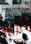 Pod teretom : autobiografija