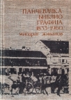 Pančevačka bibliografija 1833-1960