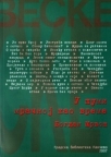 U šumi mračnoj kao vreme: uvodnici u Sveskama 1989-1997