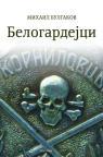 Belogardejci Belogardejci