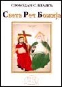 Sveta Reč Božija