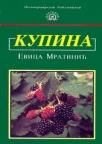 Kupina