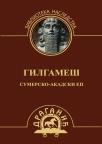 Gilgameš