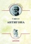 Antigona