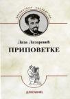 Pripovetke