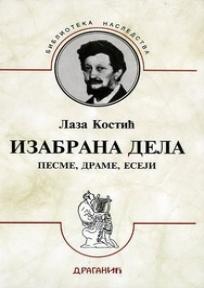 Izabrana dela (pesme, drame, eseji)