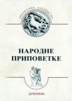 Narodne pripovetke