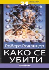 Kako se ubiti