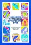 Sanovnik | Astrologija | Numerologija | Rune