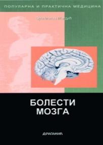Bolesti mozga