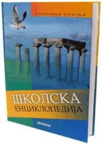 Školska enciklopedija