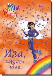 Izi, indigo vila - dugina čarolija 6
