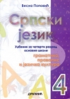 Srpski jezik - udžbenik za jezik, gramatiku i pravopis za četvrti razred osnovne škole