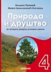 Priroda i društvo - za četvrti razred osnovne škole