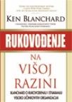Rukovođenje na višoj razini