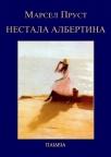 Nestala Albertina