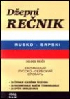 Džepni rečnik rusko-srpski