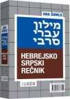 Hebrejsko-srpski rečnik